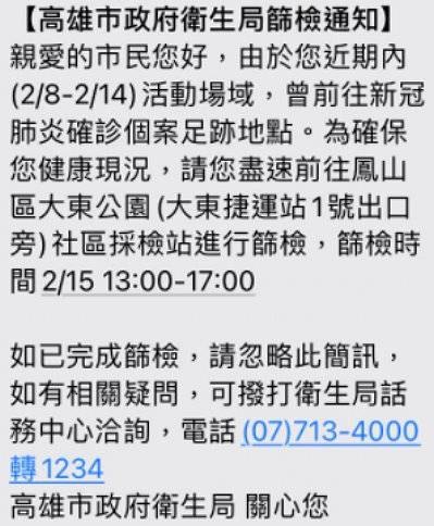 務必前往篩檢=自由意願篩檢？