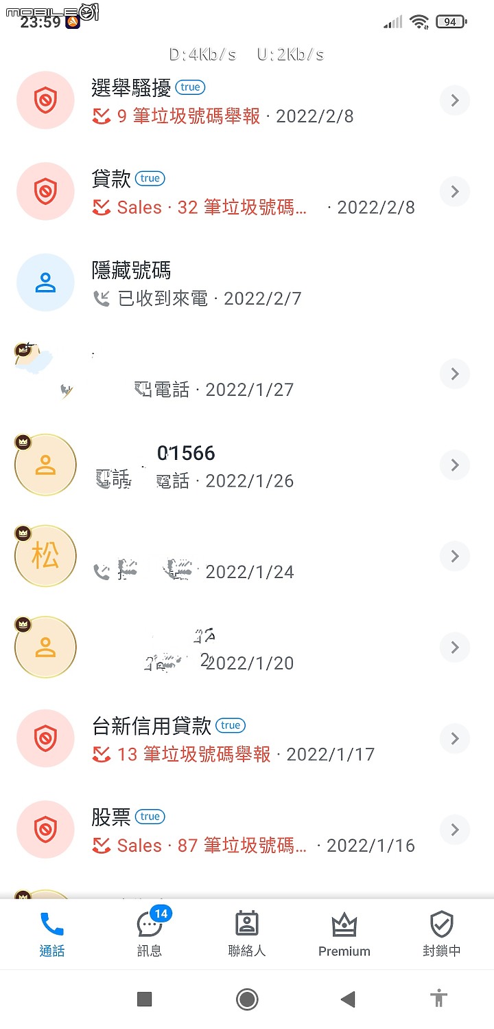 最近垃圾電話有點多....？