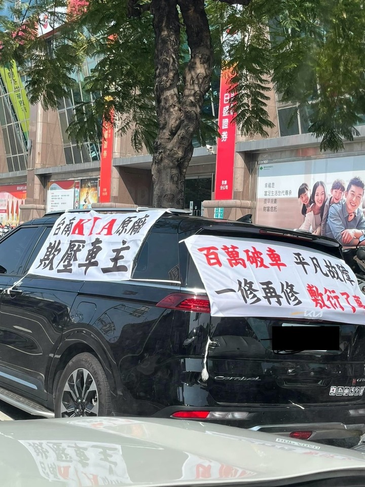 台南KIA Carnival 糾紛