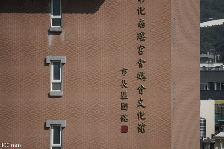 Tamron 18-300mm（B061）旅遊拍照 超級推薦｜照片左下附上焦距