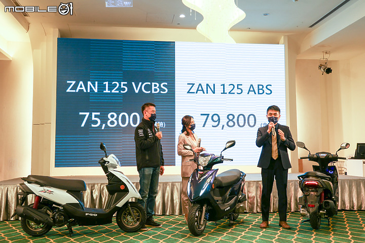 【採訪】不只棒還更讚 PGO ZAN 125 VCBS / ABS 新車發表 建議售價 NT$ 75,800 元起