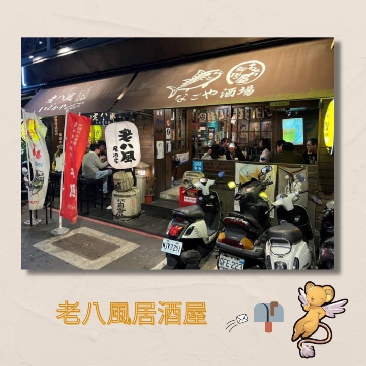 板橋居酒屋|網友投稿!值得繞道前往的居酒屋