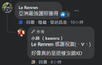 小薛日記～ 申請日本國籍心路歷程分享