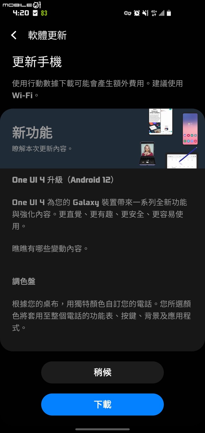 台版S10 Android12(One Ui4)升級