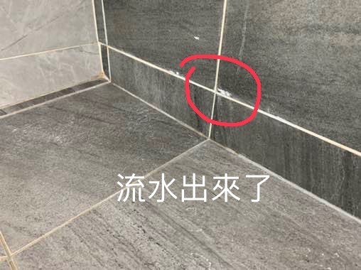 浴室漏水求助