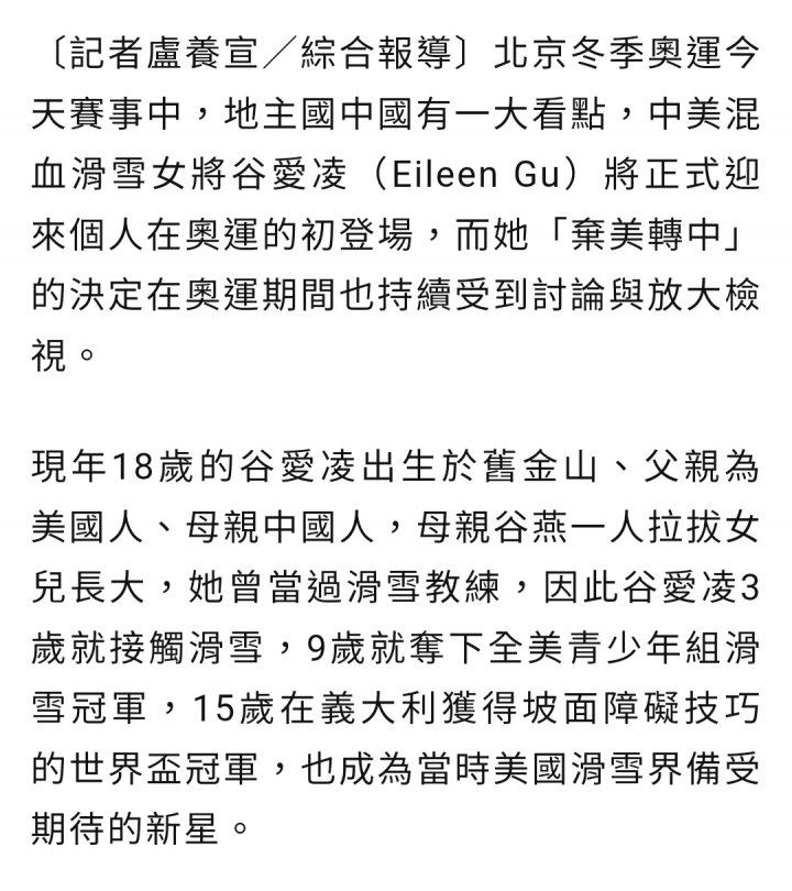 谷愛凌 - 在美國我是美國人 在中國我是中國人
