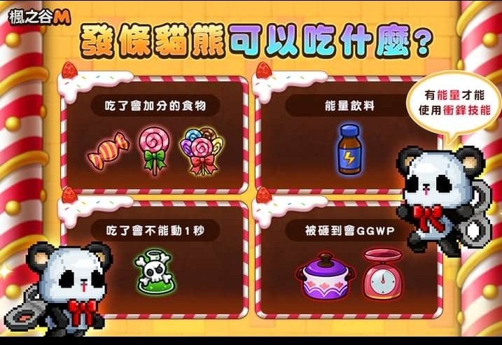 楓之谷M發條熊活動最後衝刺
