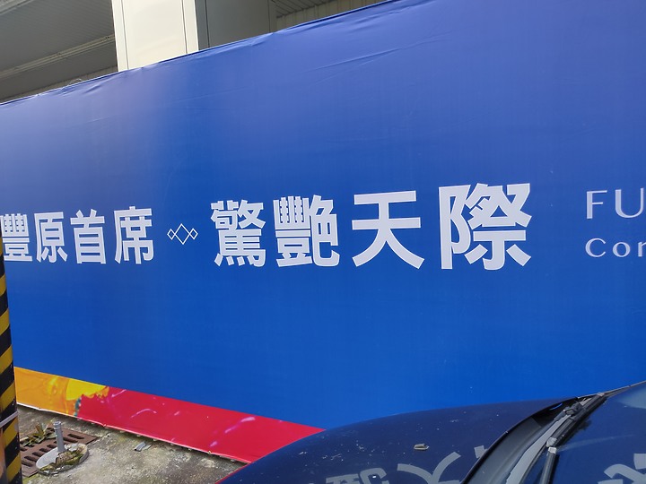 富宇2022豐原新案，建案分析