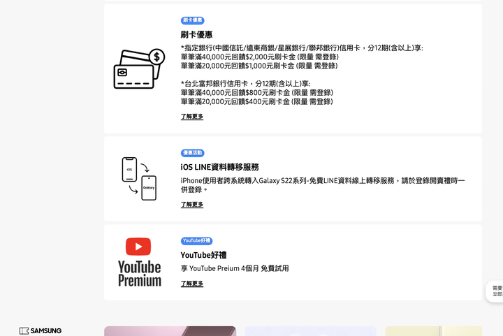 Samsung S22 Ultra預購已全面完售，提前開始開賣禮活動，回饋差異多少？