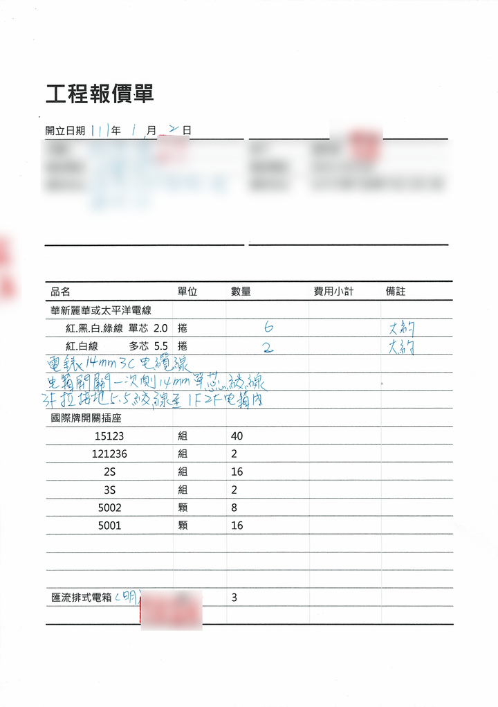 〔心得〕家中電路重拉心得 (長文)