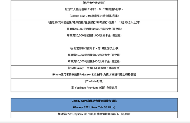 Samsung S22 Ultra 預購怎麼買比較優惠?歡迎大家分享其他優惠