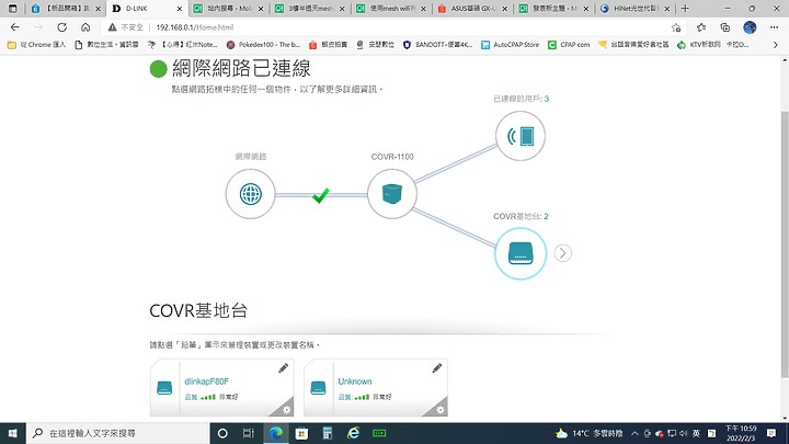 【請益】D-LinkEasyMesh標準認證COVR-1100搭配中華電信贈送的Mesh設備