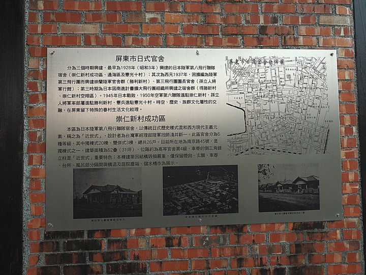 屏東市 屏東縣民公園|崇蘭新村(成功區)|勝利新村 之 屏東燈會展區 — 全臺首座工業遺構公園與最大面積日式宿舍群中的燈會