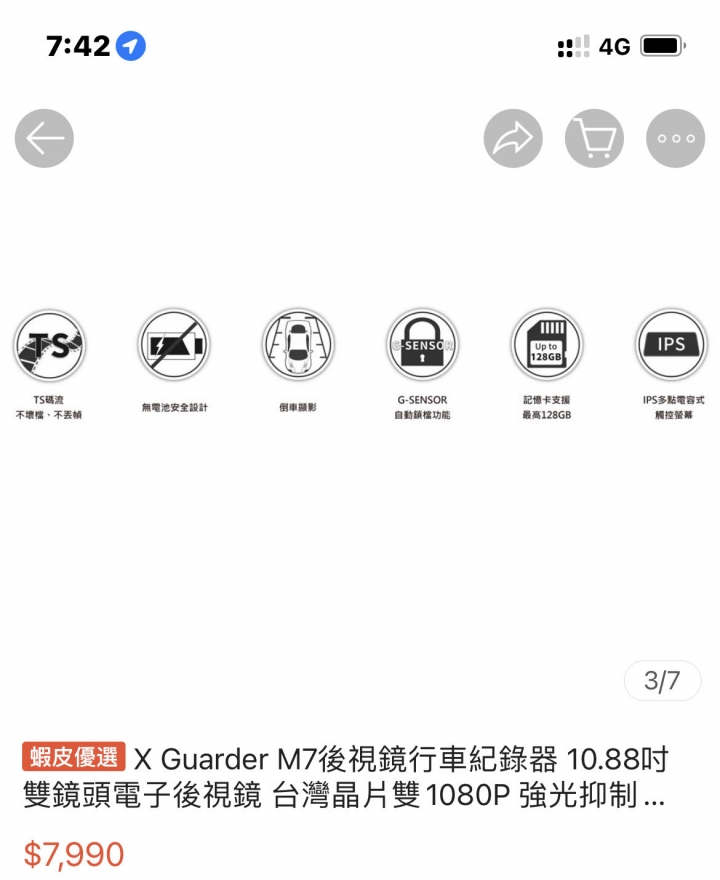 電子後照鏡品牌請益