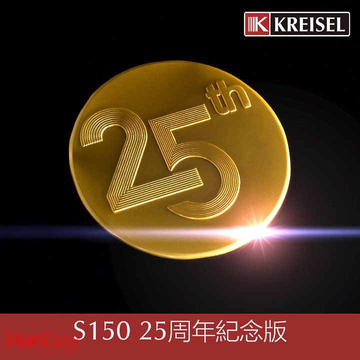 【KK S150 25周年紀念版】