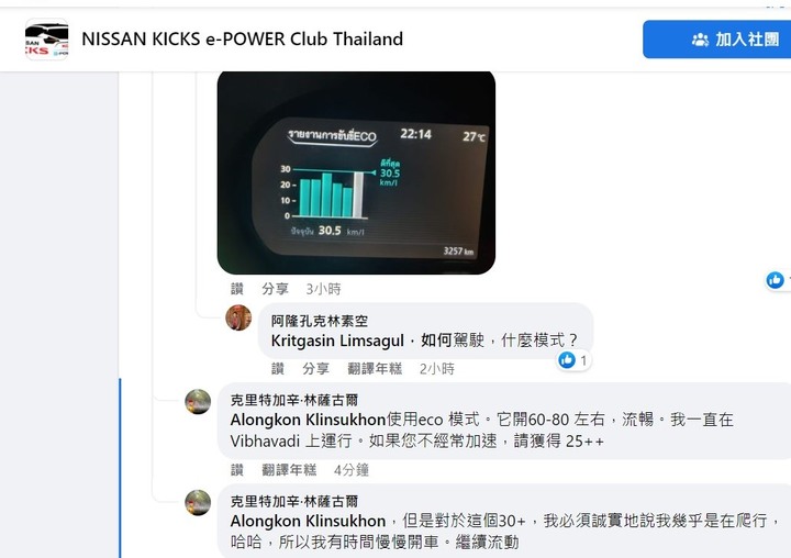 kicks epower 1.2 泰國網友分享油耗