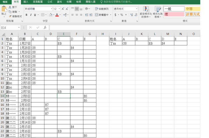 EXCEL 資料合併