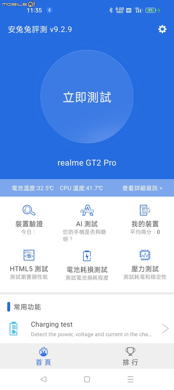 [開箱] GT2 PRO 上手體驗，Realme第一台旗艦表現亮眼！
