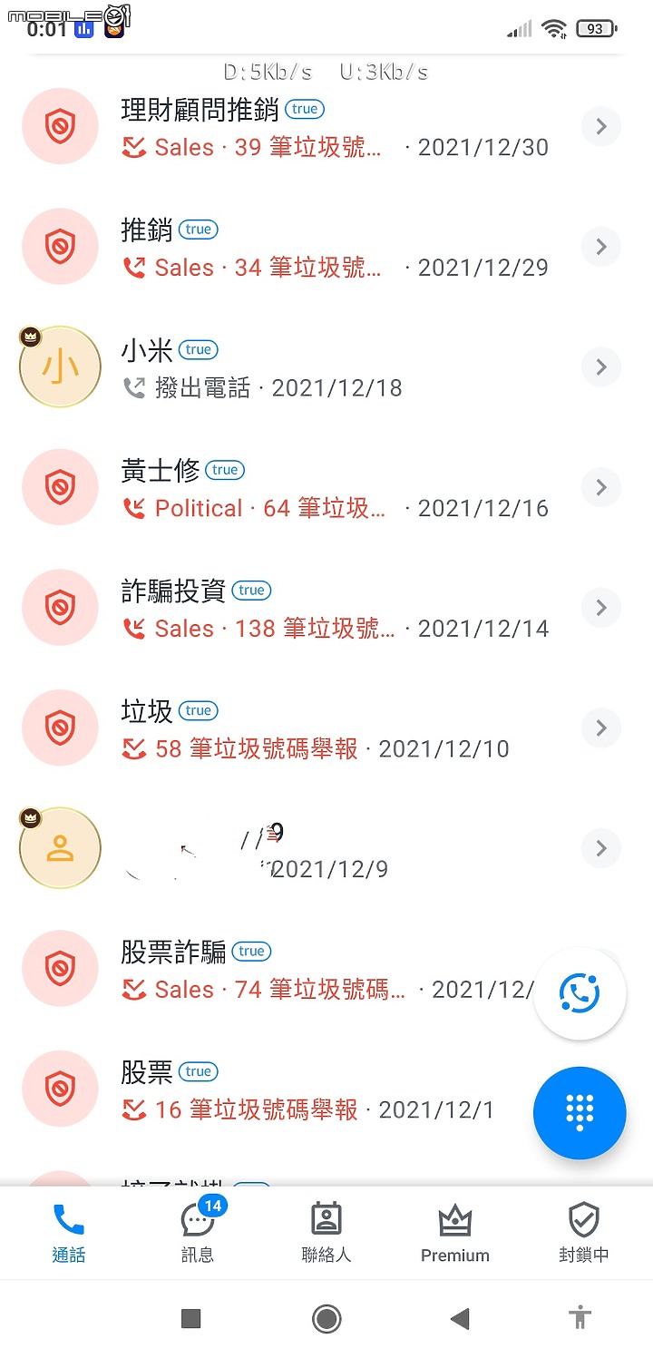 最近垃圾電話有點多....？