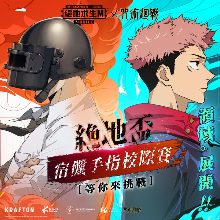 PUBGM官方舉辦了【絕地盃宿儺手指校際賽 】的小活動