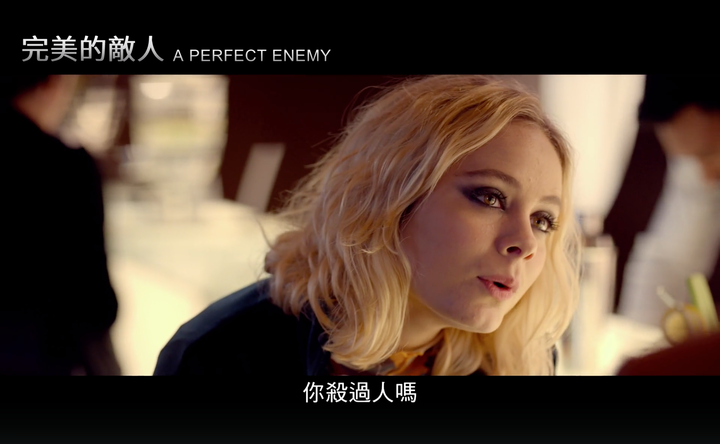 《完美的敵人》每個人都是故事的建築師