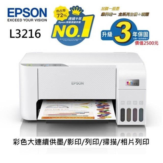 印表機選擇 Canon G3010 vs Epson L3216