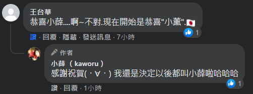 小薛日記～ 申請日本國籍心路歷程分享