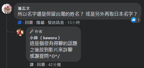 小薛日記～ 申請日本國籍心路歷程分享