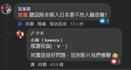 小薛日記～ 申請日本國籍心路歷程分享