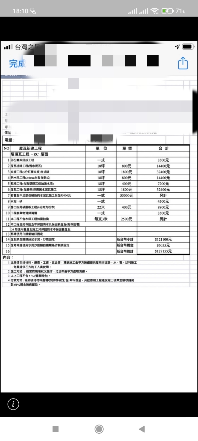 屋瓦維修報價單
