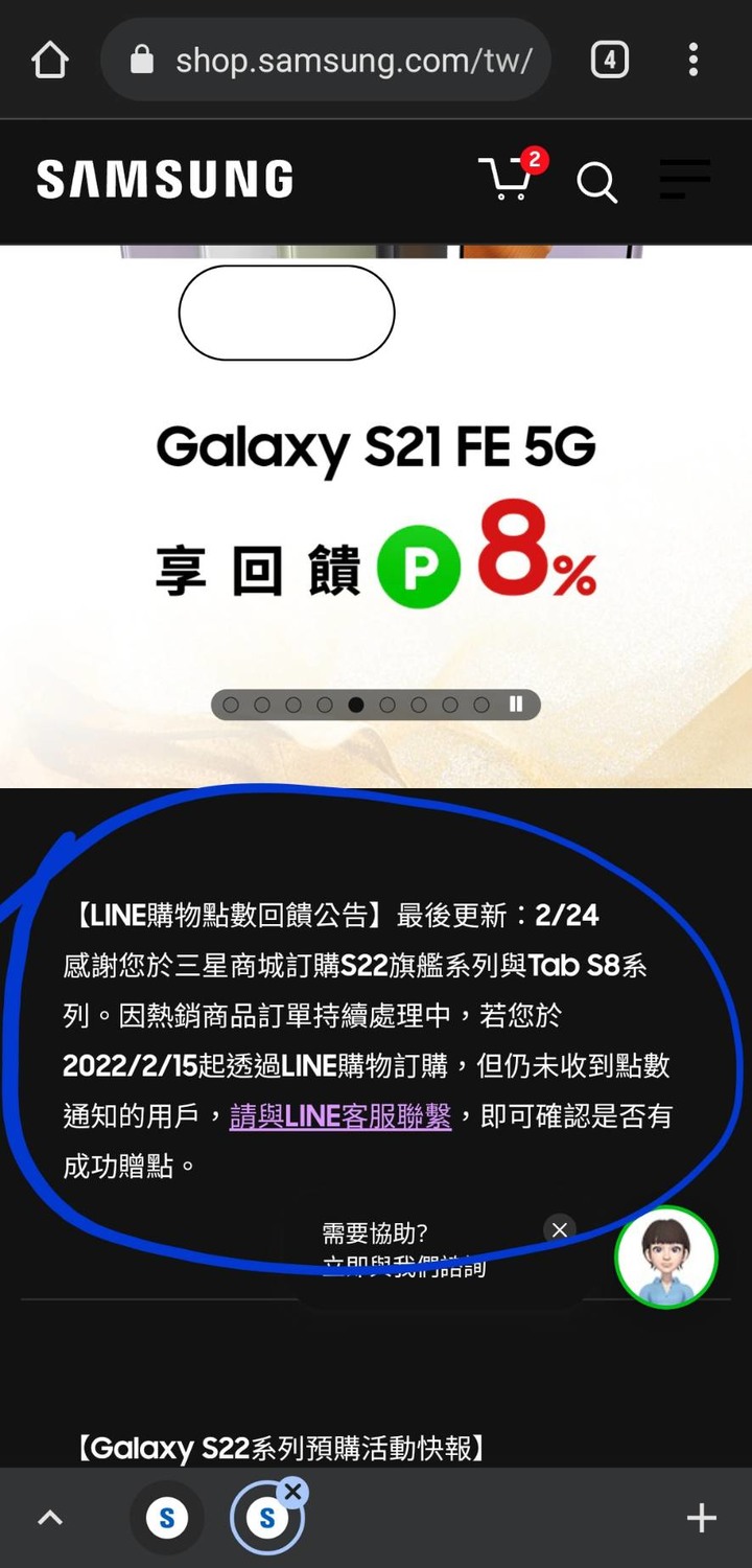 三星商城LINE導購失敗討論(2/24更,已結案)