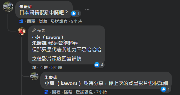小薛日記～ 申請日本國籍心路歷程分享