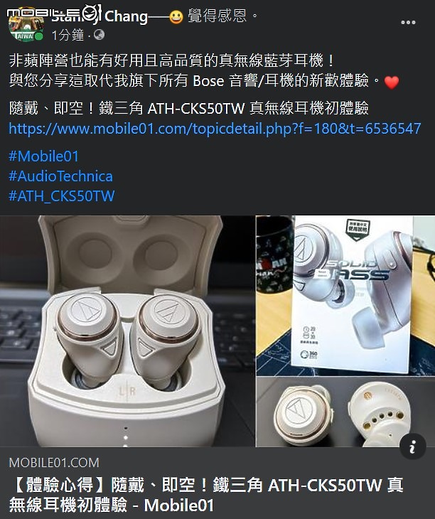 【體驗心得】隨戴、即空！鐵三角 ATH-CKS50TW 真無線耳機初體驗