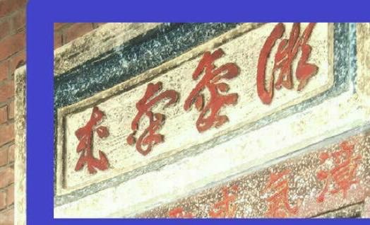 這4個字是寫什麼？