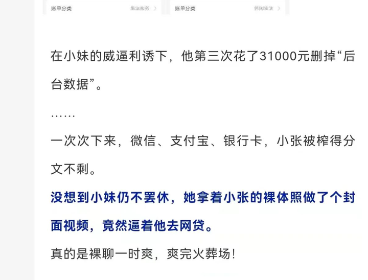疫情期間,這類網絡“仙人跳”案件暴增10倍,細節曝光,不堪入目! 一堆豬哥