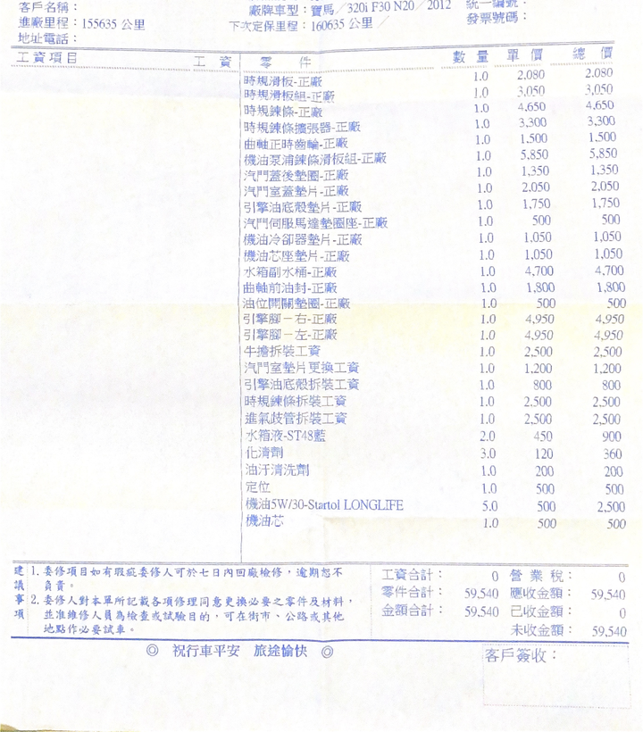 BMW F30 320I N20引擎更換正時鍊條/引擎腳