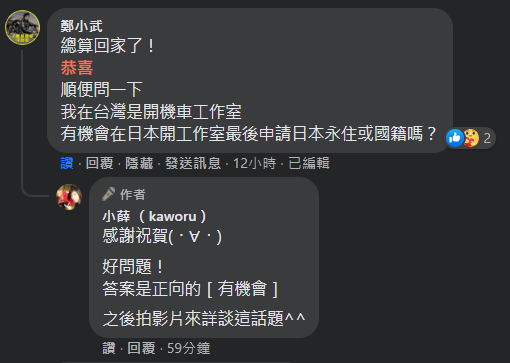 小薛日記～ 申請日本國籍心路歷程分享