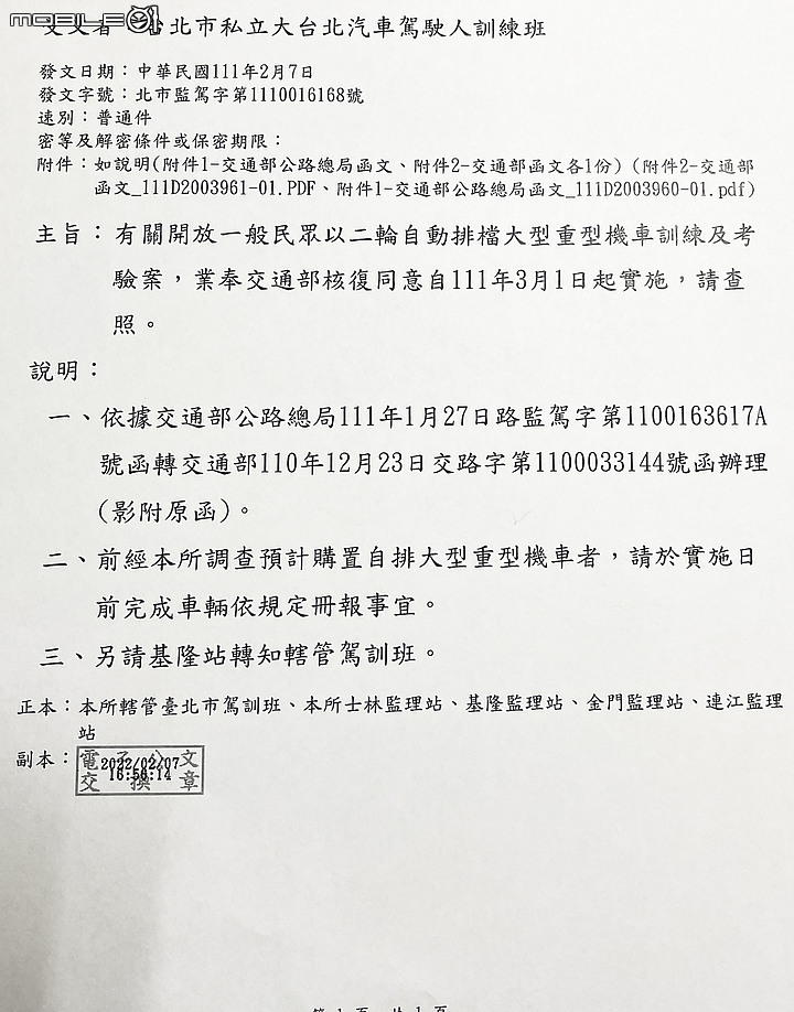 【快訊】交通部公路總局拍板定案,二輪「自動排檔」大型重型機車即將開放考照!