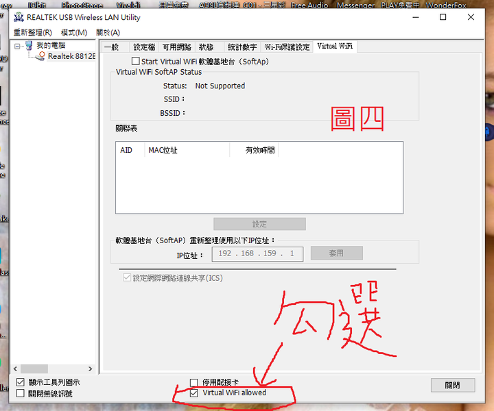小弟新買一隻無線網卡的它的AP模式設定問題 !
