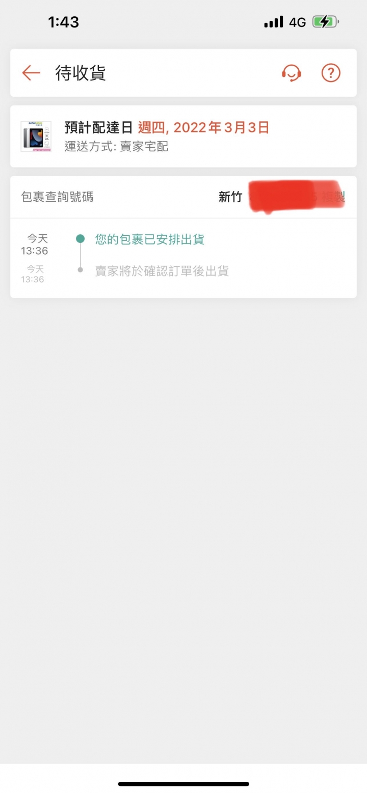 關於蝦皮神腦iPad9到貨時間 更新：3/1號終於到貨