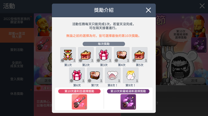 楓之谷M 情人節甜蜜抑或苦澀