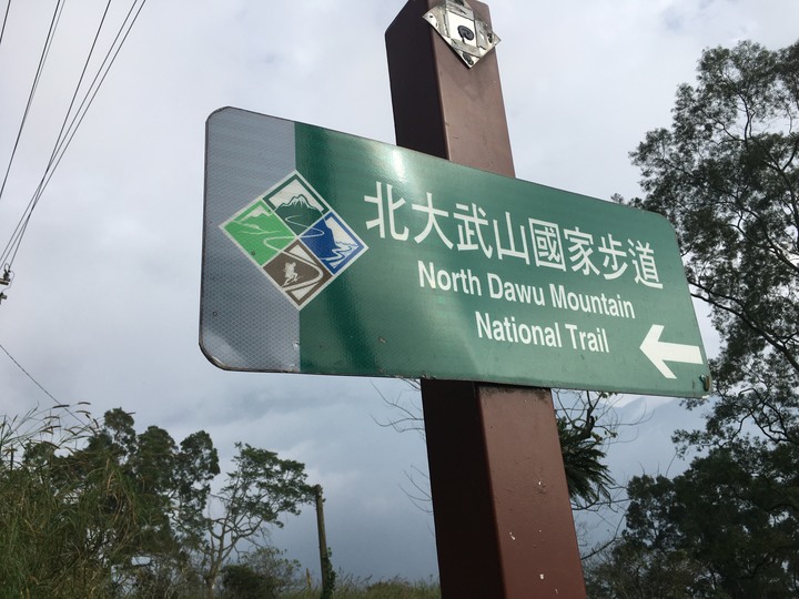 新春第一登-北大武日湯真山