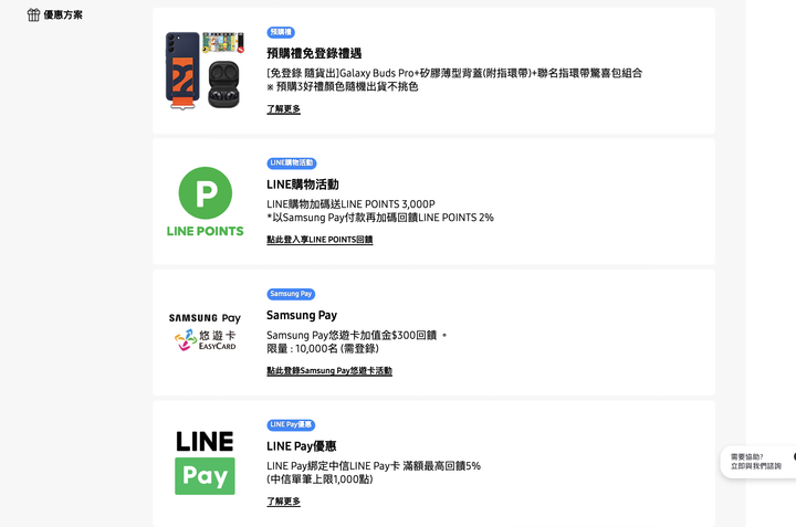 Samsung S22 Ultra 預購怎麼買比較優惠?歡迎大家分享其他優惠