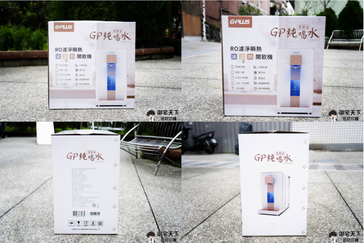 開箱｜【GPLUS 拓勤】GP 純喝水尊爵版 RO 濾淨開飲機 - 2022 年推薦新品，冰、溫、熱一台搞定！