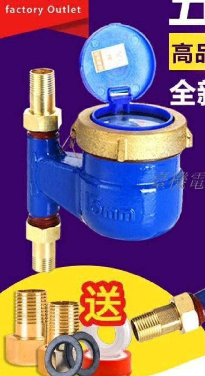 有關自行裝設分水表