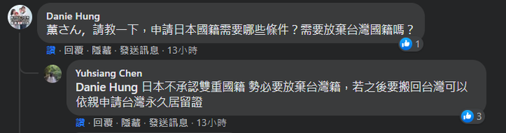 小薛日記～ 申請日本國籍心路歷程分享