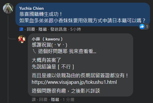 小薛日記～ 申請日本國籍心路歷程分享
