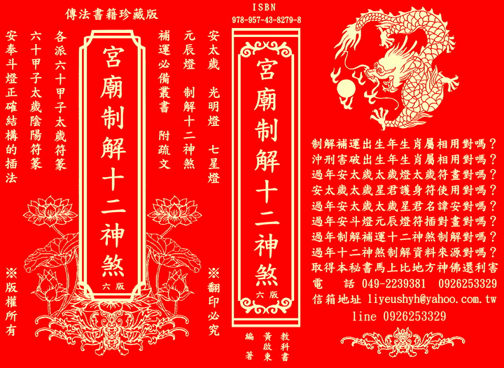 農民曆與宮廟制解十二神煞有兩種版本如何一語道破原因。胡亂發明個騙人的制煞物根本於事無補。