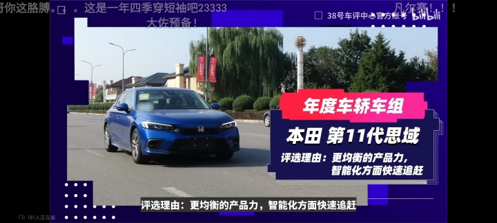 38號車評2021-2022年度車評選