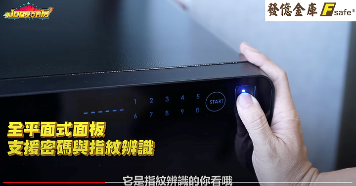 [開箱]發億金庫IV-040防火保險箱